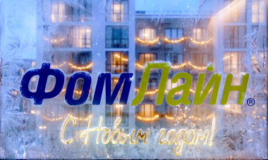 С Новым, 2026 годом! С Новым, 2026 годом!